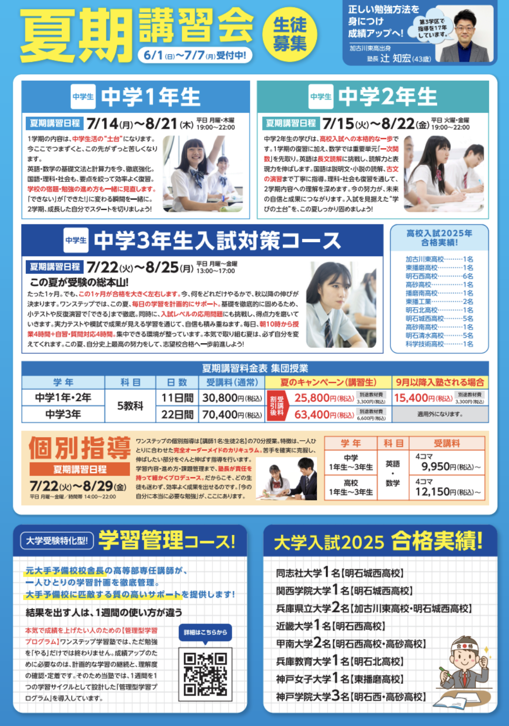 夏期講習チラシ2