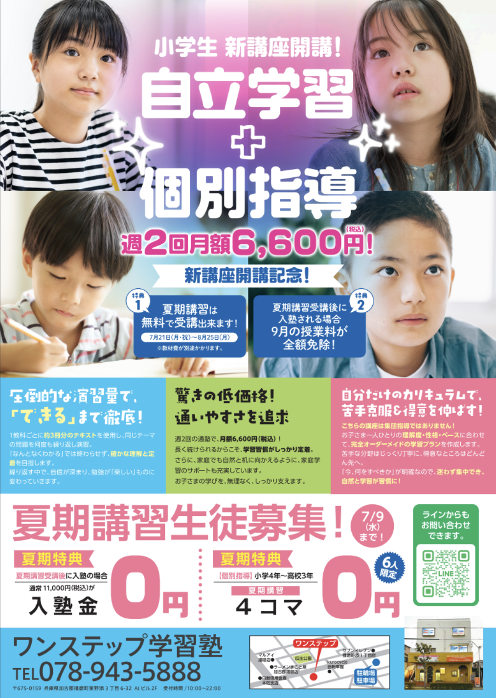 夏期講習チラシ1